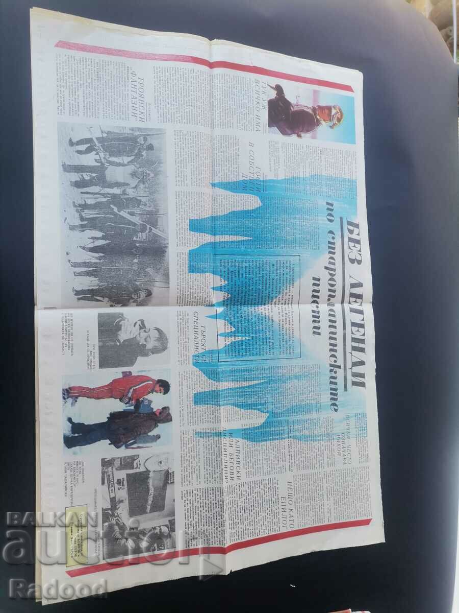 "Start" newspaper. Number 818/1987 with price 8.00 BGN | € 4.09 "Start" newspaper. Number 818/1987 with price 8.00 BGN | € 4.09