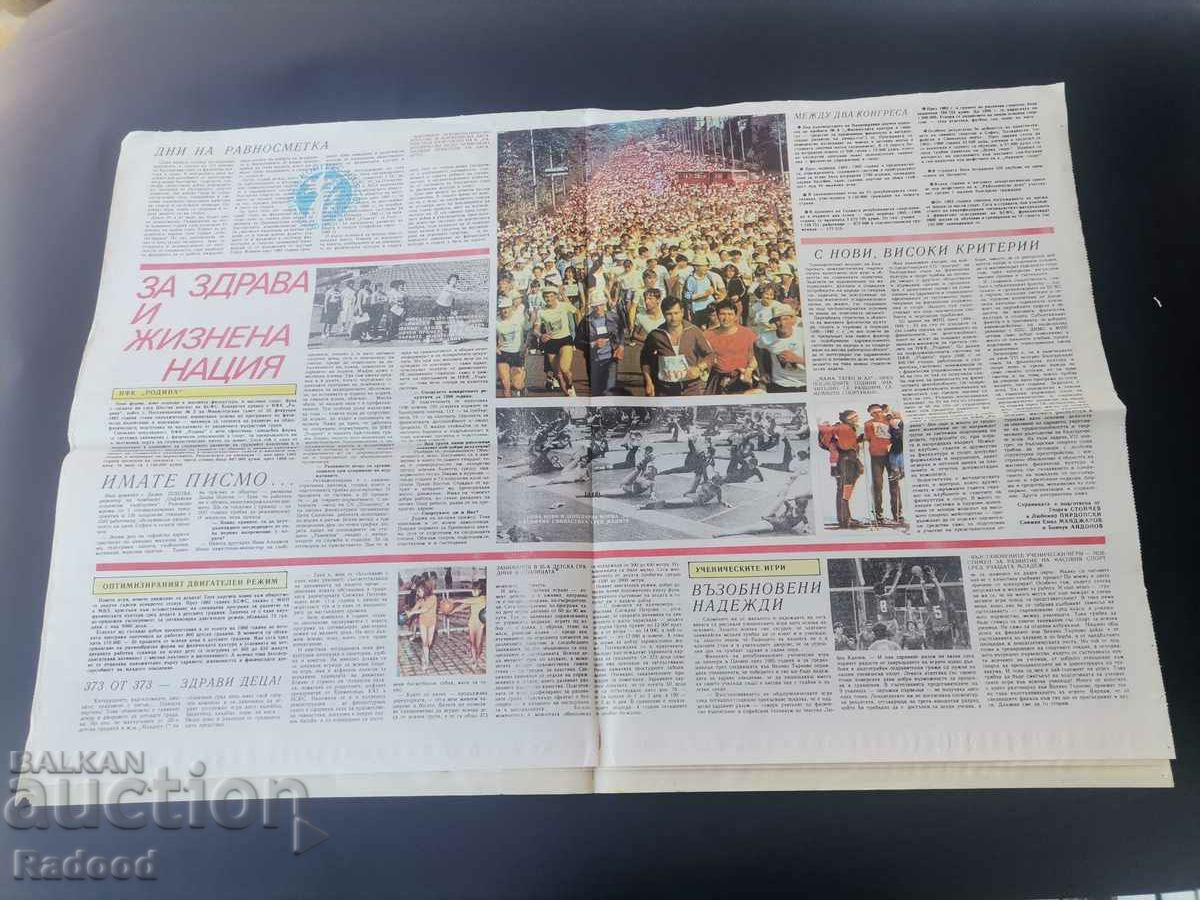 "Start" newspaper. Number 819/87. LEEDS with price 15.00 BGN | € 7.67 "Start" newspaper. Number 819/87. LEEDS with price 15.00 BGN | € 7.67