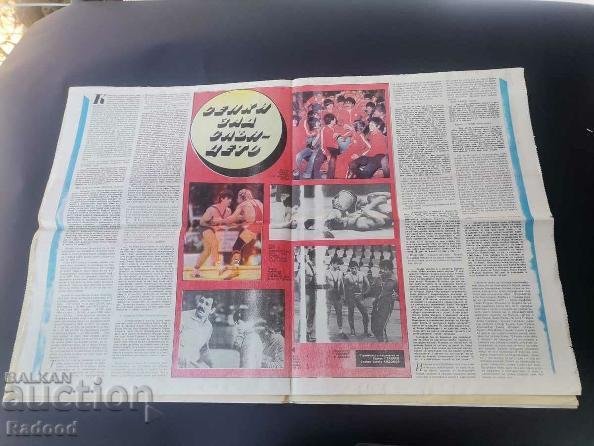 In "Start". Number 819/87.WATFORD with price 15.00 BGN | € 7.67