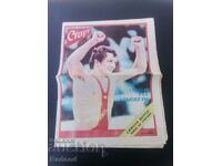 Στην «Έναρξη». Αριθμός 819/87.WATFORD