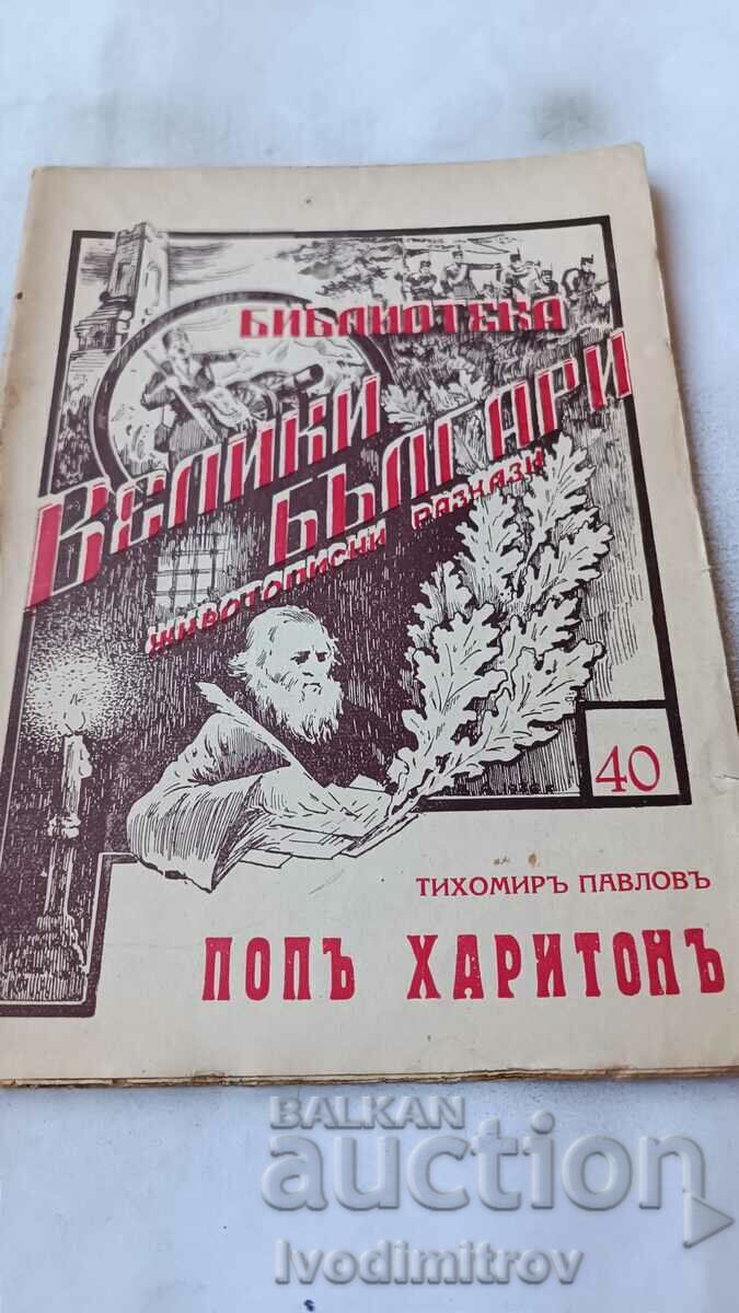 Popa Kharitonu - Tikhomir Pavlovu 1942
