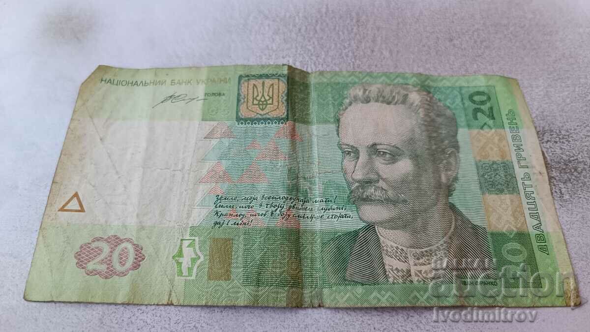 Ουκρανία 20 εθνικού νομίσματος 2016