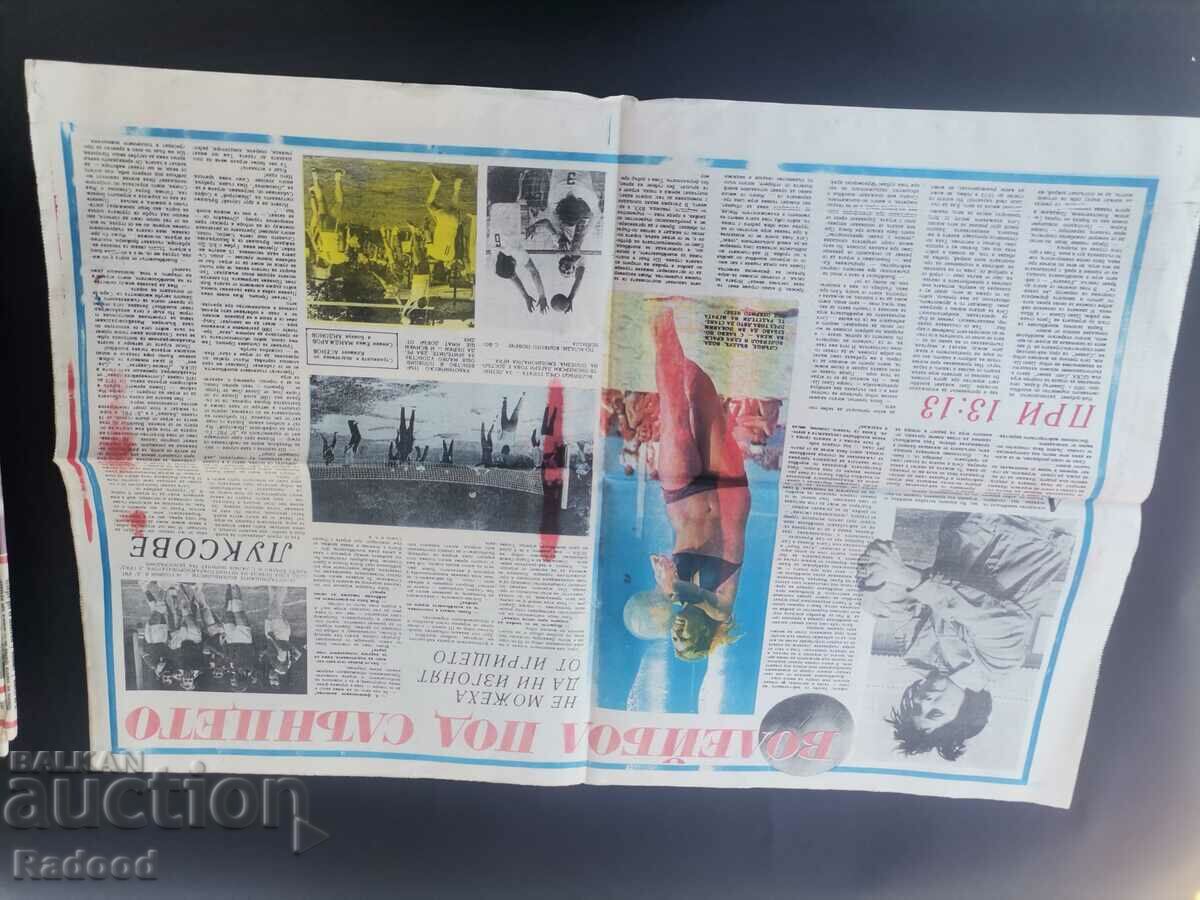 In "Start". Number 829/87 Slavia with price 5.00 BGN | € 2.56 In "Start". Number 829/87 Slavia with price 5.00 BGN | € 2.56