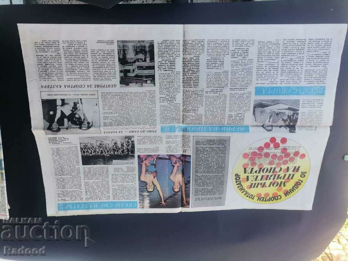 In "Start". Number 831/87, UDINESE with price 8.00 BGN | € 4.09 In "Start". Number 831/87, UDINESE with price 8.00 BGN | € 4.09