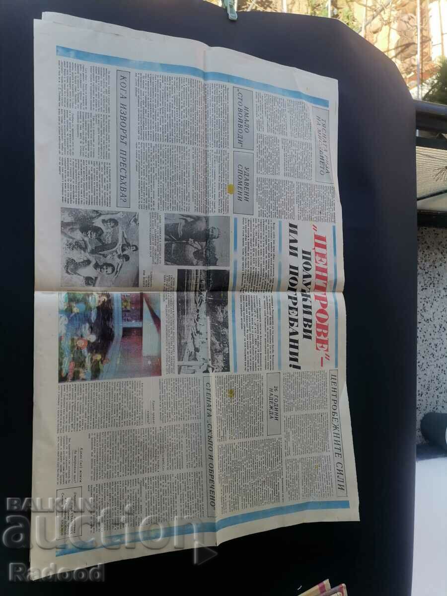 In "Start". Number 837/87 BALKAN with price 2.00 BGN | € 1.02 In "Start". Number 837/87 BALKAN with price 2.00 BGN | € 1.02