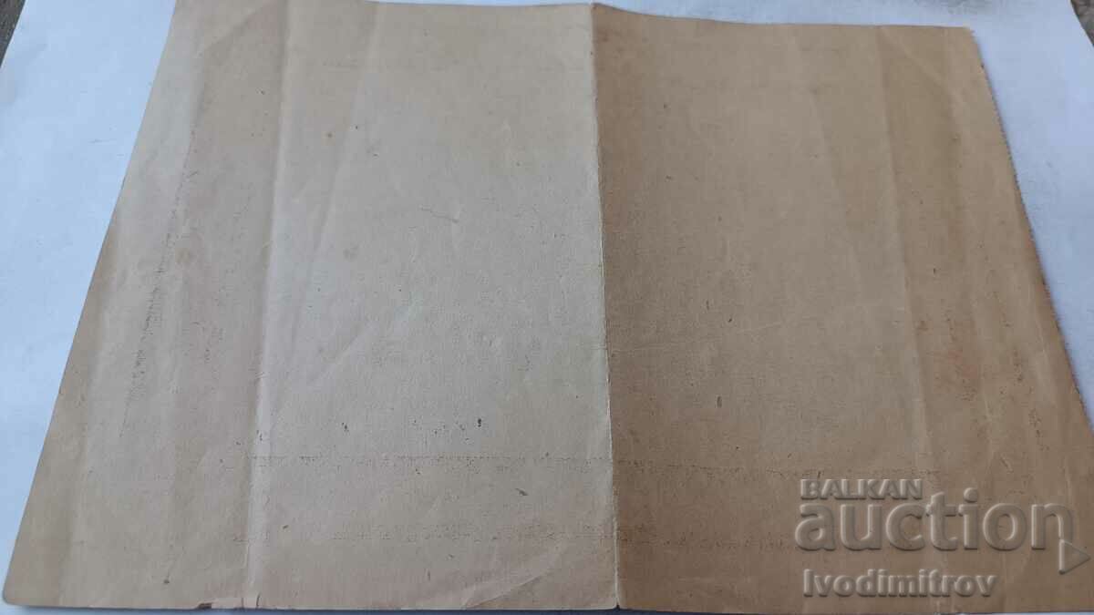 Acțiune 5 acțiuni de 100 BGN fiecare VEDOMA - cooperativa clericală 1946 cu preț 7.45 BGN | € 3.81