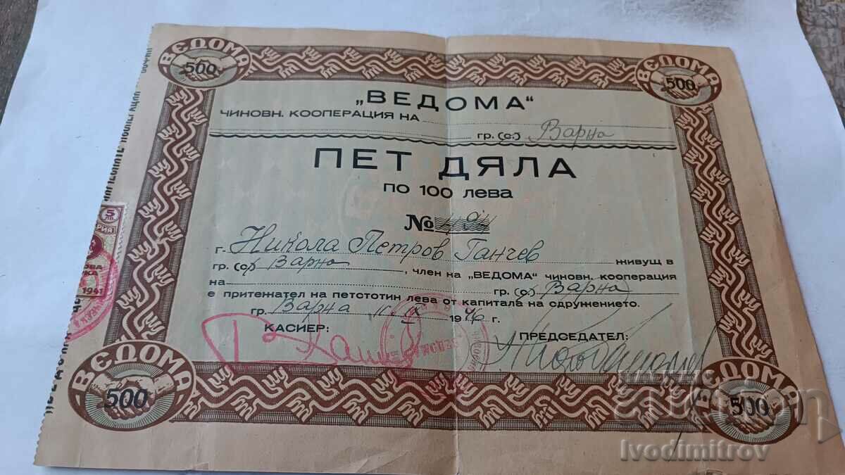 Акция 5 дяла по 100 лв ВЕДОМА - чиновническа кооперация 1946