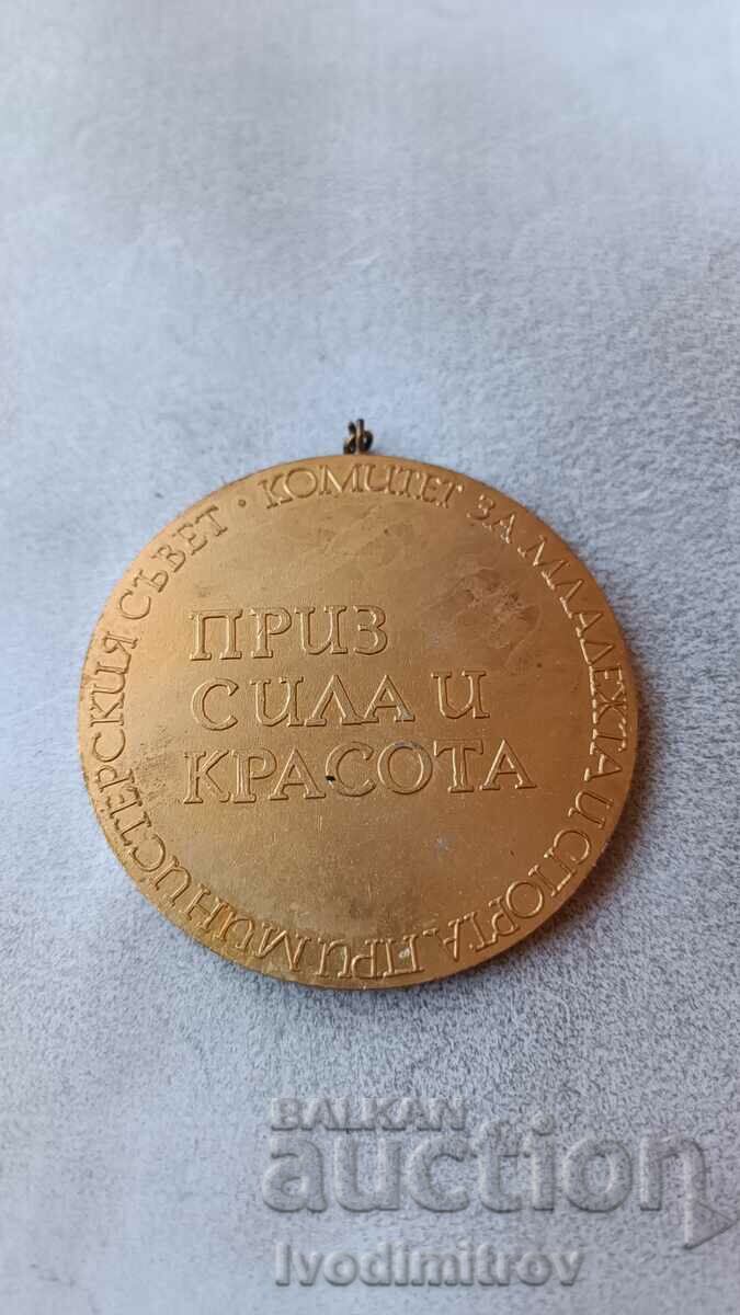 Plaque Prize strength and beauty Kom for youth and sports at MS with price 5.65 BGN | € 2.89 Plaque Prize strength and beauty Kom for youth and sports at MS with price 5.65 BGN | € 2.89