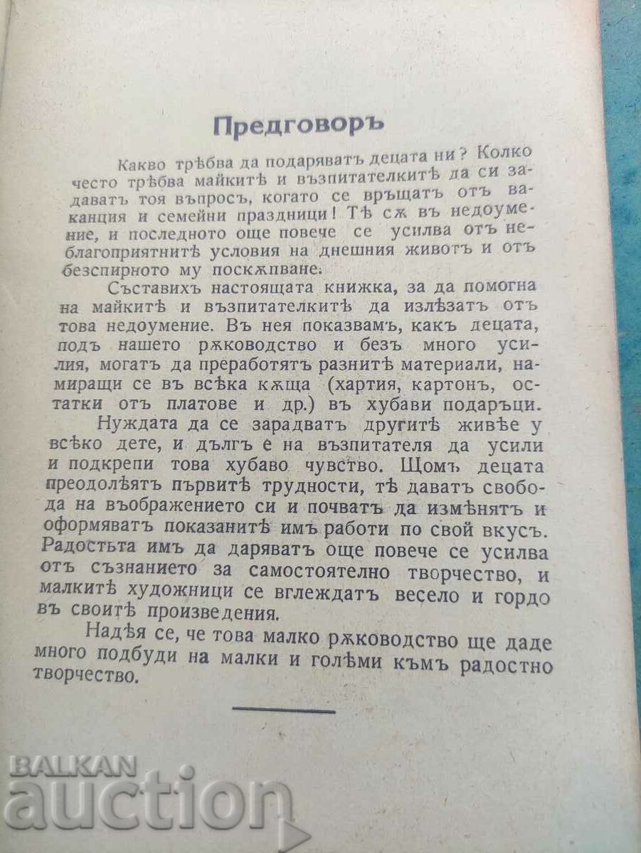 Παράδοση Τι πρέπει να κάνουν τα παιδιά ως δώρα» E. Goldbaum