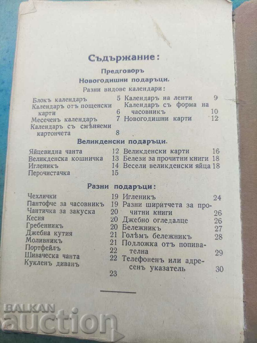 Τι πρέπει να κάνουν τα παιδιά ως δώρα» E. Goldbaum - 6