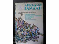 Arkady Gaidar "Essays in four volumes" volume 3