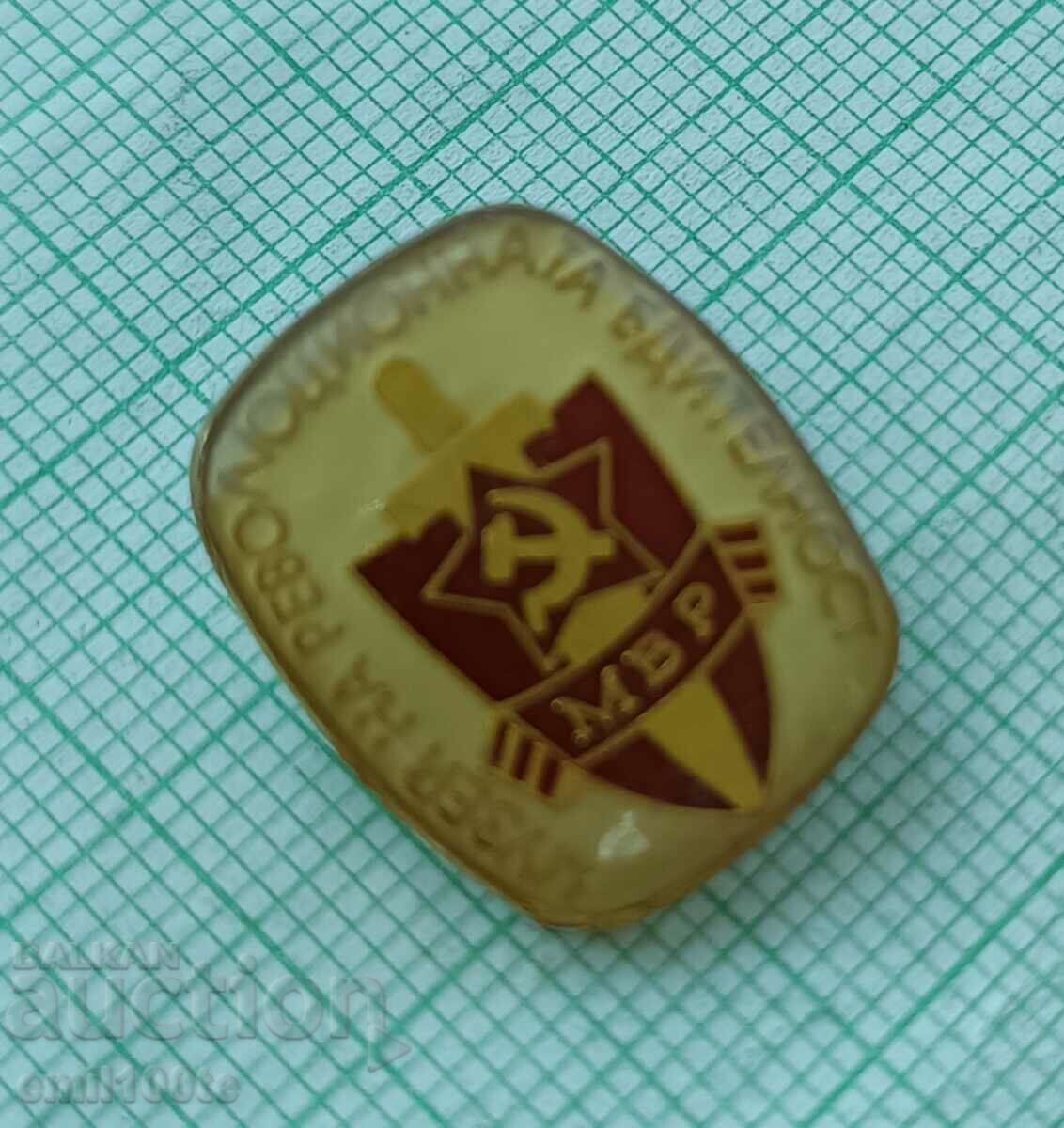 Badge - Museum of Revolutionary Vigilance Ministry of Interior with price 4.00 BGN | € 2.05 Badge - Museum of Revolutionary Vigilance Ministry of Interior with price 4.00 BGN | € 2.05