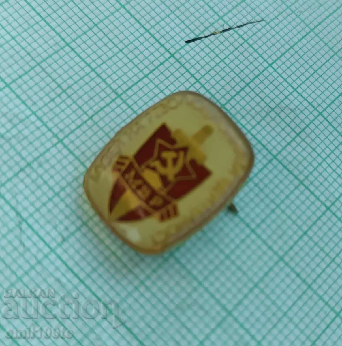 Auction Badge - Museum of Revolutionary Vigilance Ministry of Interior Auction Badge - Museum of Revolutionary Vigilance Ministry of Interior