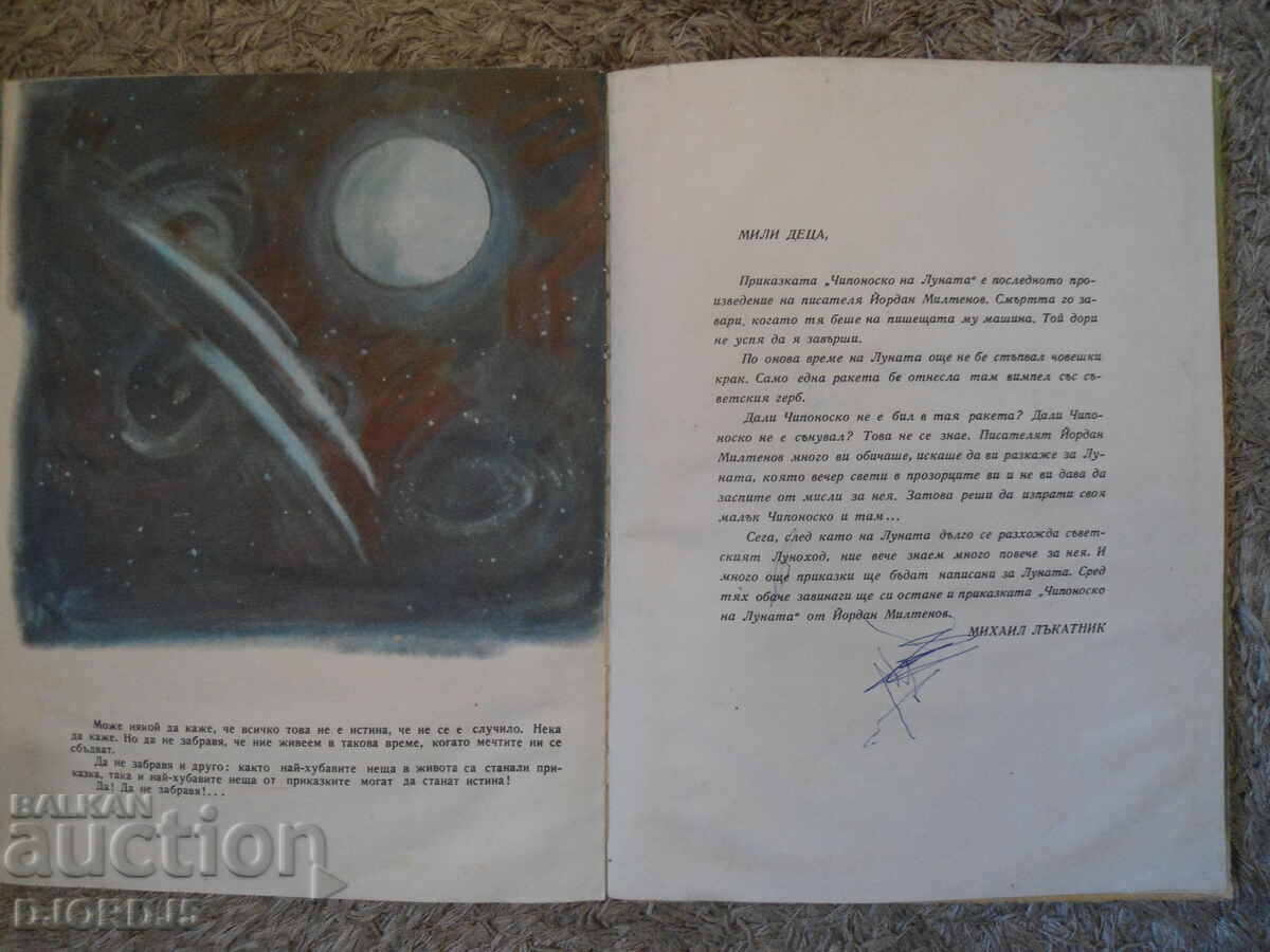 Παράδοση Οι περιπέτειες του CHIPONOSCO Παράδοση Οι περιπέτειες του CHIPONOSCO