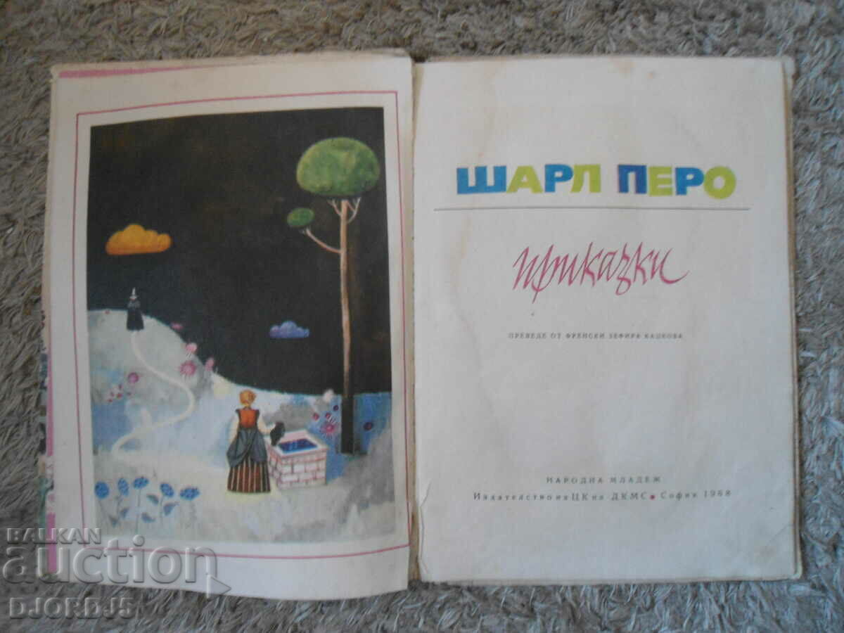 ΤΣΑΡΛΣ ΠΕΡΡΟΤ. Αναπληρωματικοί ένωρκοι με τιμή 2.00 BGN | € 1.02 ΤΣΑΡΛΣ ΠΕΡΡΟΤ. Αναπληρωματικοί ένωρκοι με τιμή 2.00 BGN | € 1.02