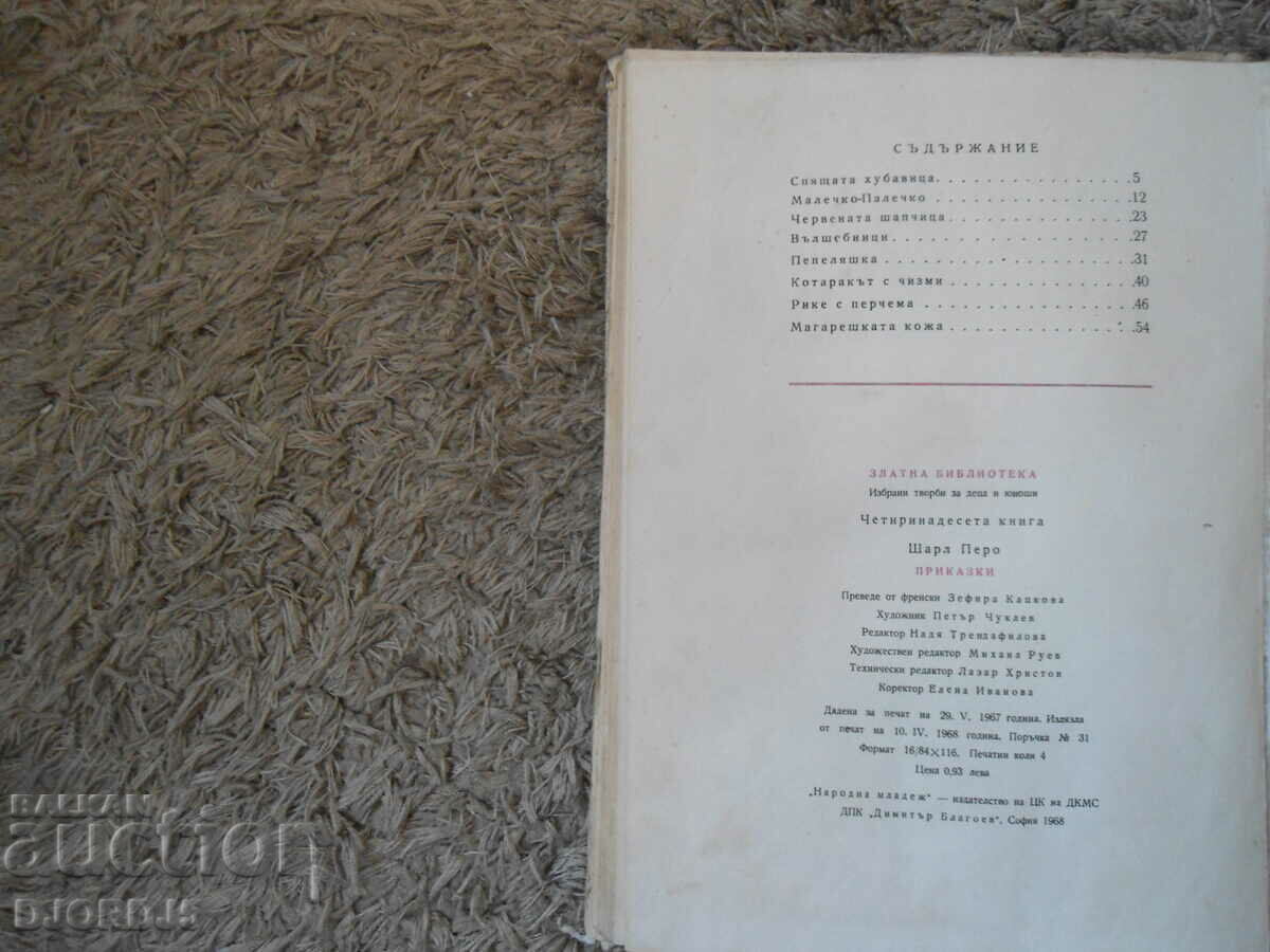 ΤΣΑΡΛΣ ΠΕΡΡΟΤ. Αναπληρωματικοί ένωρκοι - 6 ΤΣΑΡΛΣ ΠΕΡΡΟΤ. Αναπληρωματικοί ένωρκοι - 6