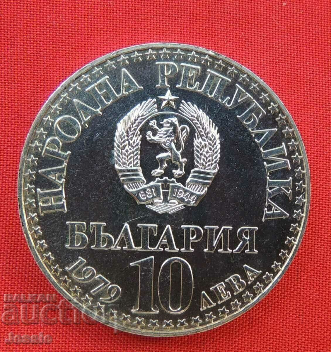 10 BGN 1979 - I comp. flight USSR-NRB MINT #2 SOLD OUT BNB