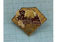 Insigna - Eterna prietenie Lenin și Georgi Dimitrov URSS NRB