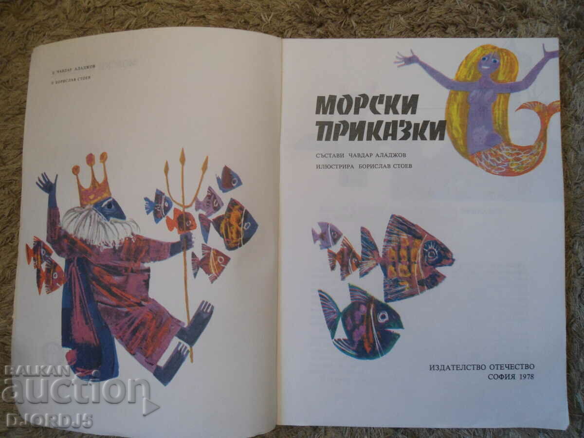 Sea tales with price 5.00 BGN | € 2.56