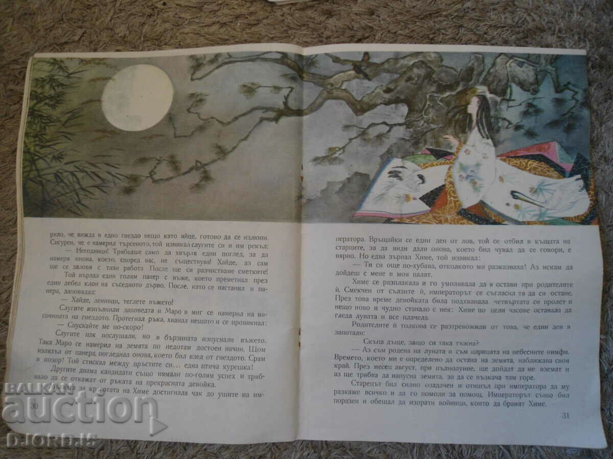 Δημοπρασία Ιαπωνικά παραμύθια Δημοπρασία Ιαπωνικά παραμύθια