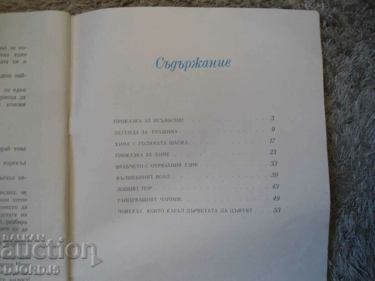 Παράδοση Ιαπωνικά παραμύθια Παράδοση Ιαπωνικά παραμύθια