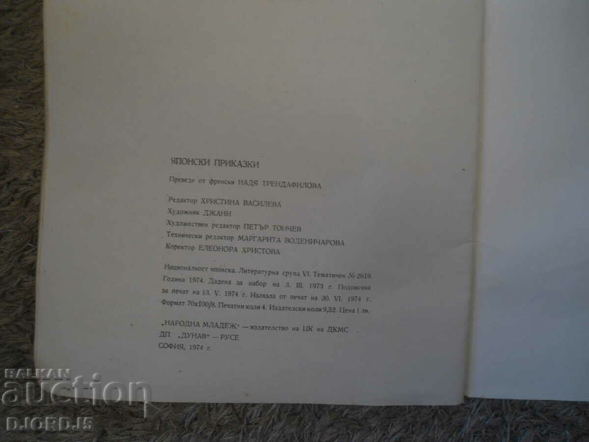 Ιαπωνικά παραμύθια - 5 Ιαπωνικά παραμύθια - 5