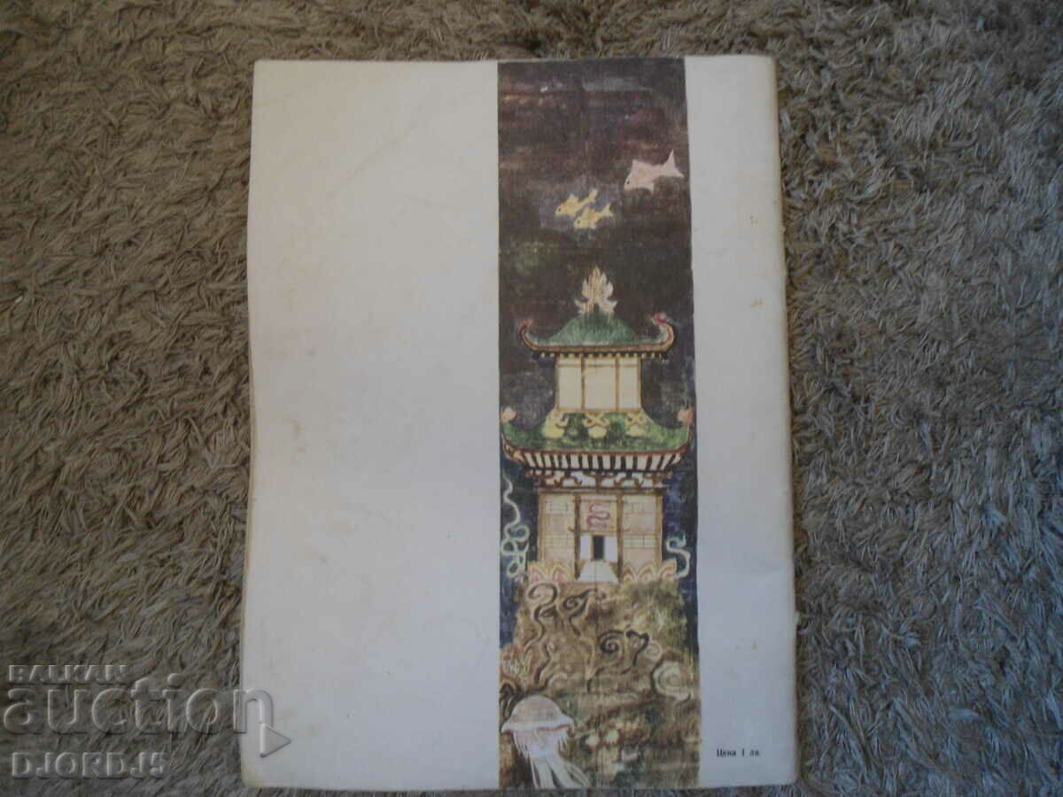 Ιαπωνικά παραμύθια - 6 Ιαπωνικά παραμύθια - 6