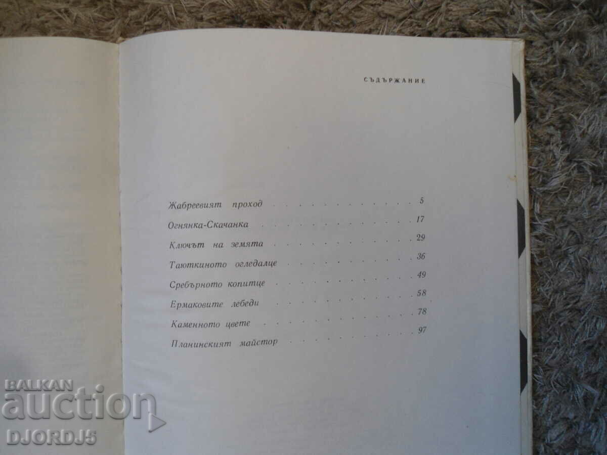 Delivery of OGNIANKA - JUMPER, Pavel Bazhov