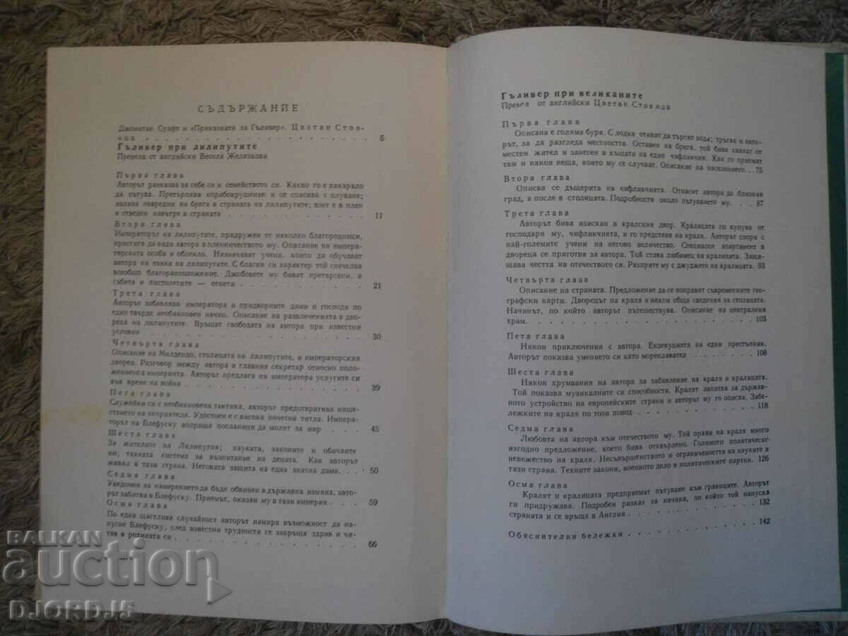 Delivery of Gulliver's Travels, Jonathan Swift Delivery of Gulliver's Travels, Jonathan Swift