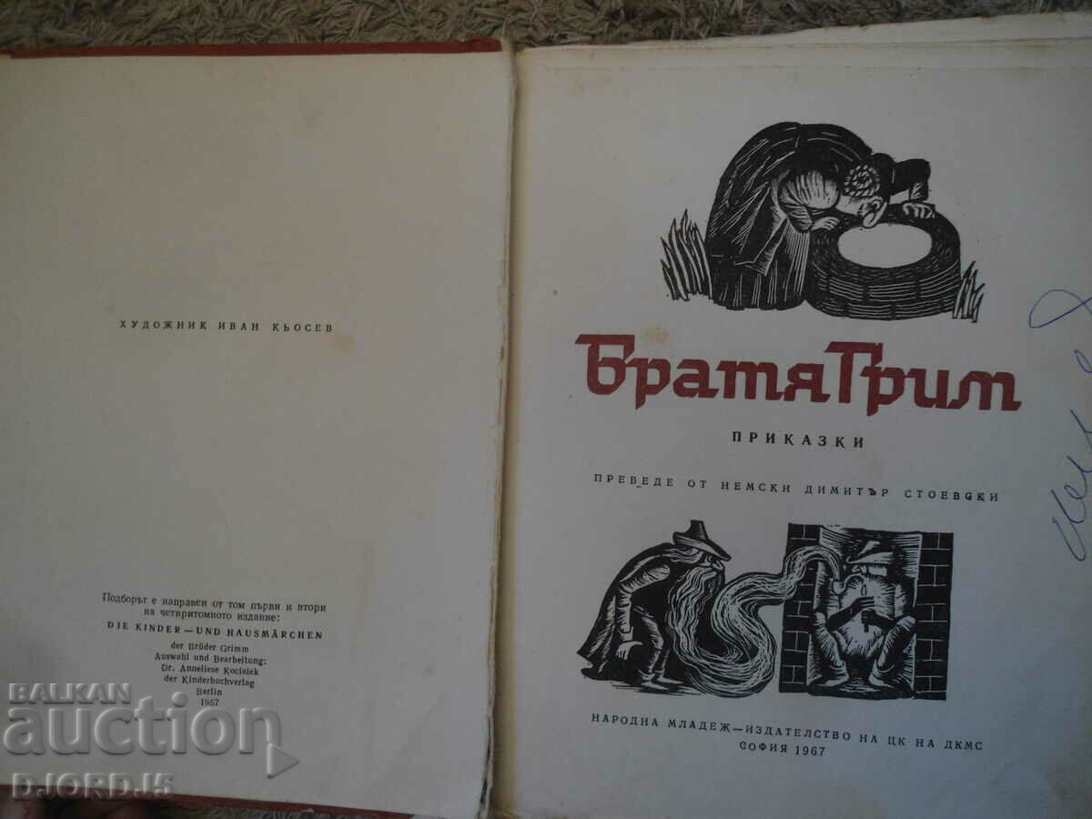 Brothers Grimm - Fairy Tales, Volume 1 with price 5.00 BGN | € 2.56