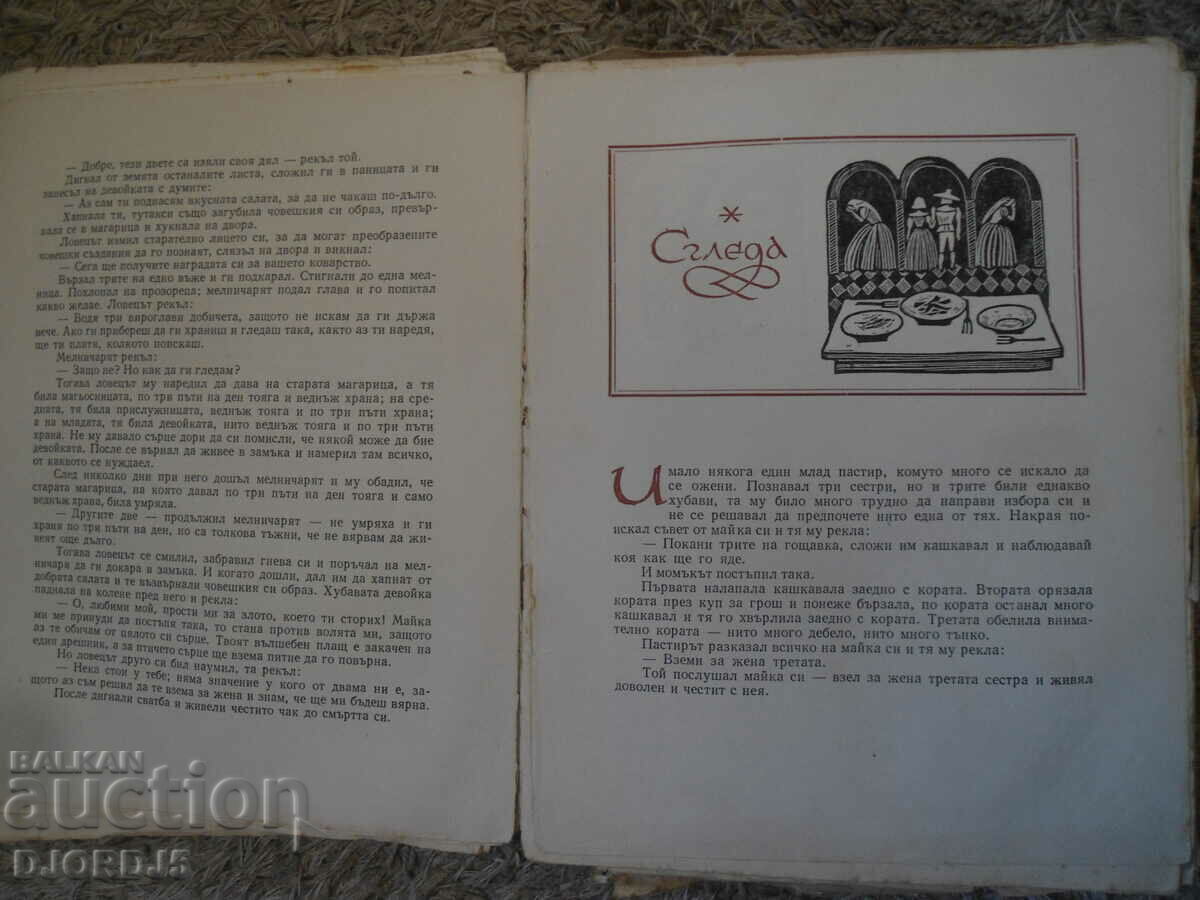 Auction  Brothers Grimm - Fairy Tales, Volume 1