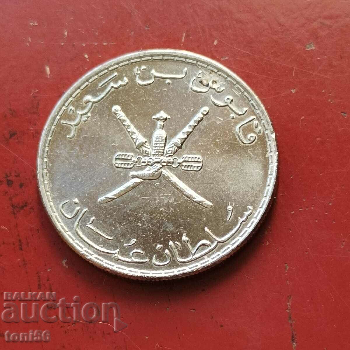 Oman 50 Bais 1999 with price 0.80 BGN | € 0.41 Oman 50 Bais 1999 with price 0.80 BGN | € 0.41