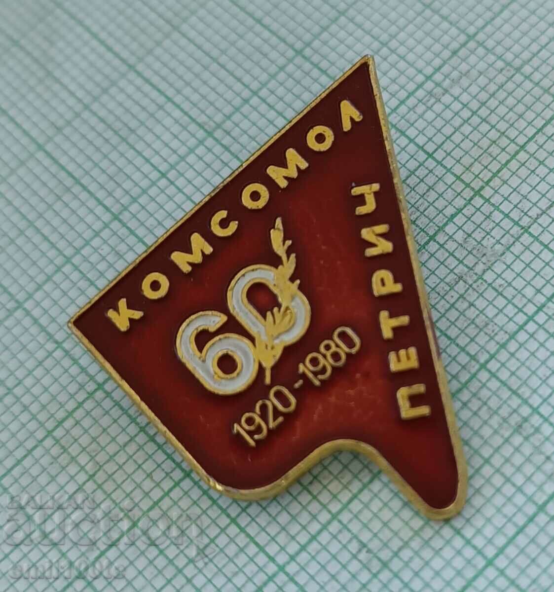 Auction  Badge - 60 years Komsomol Petrich 1920 1980