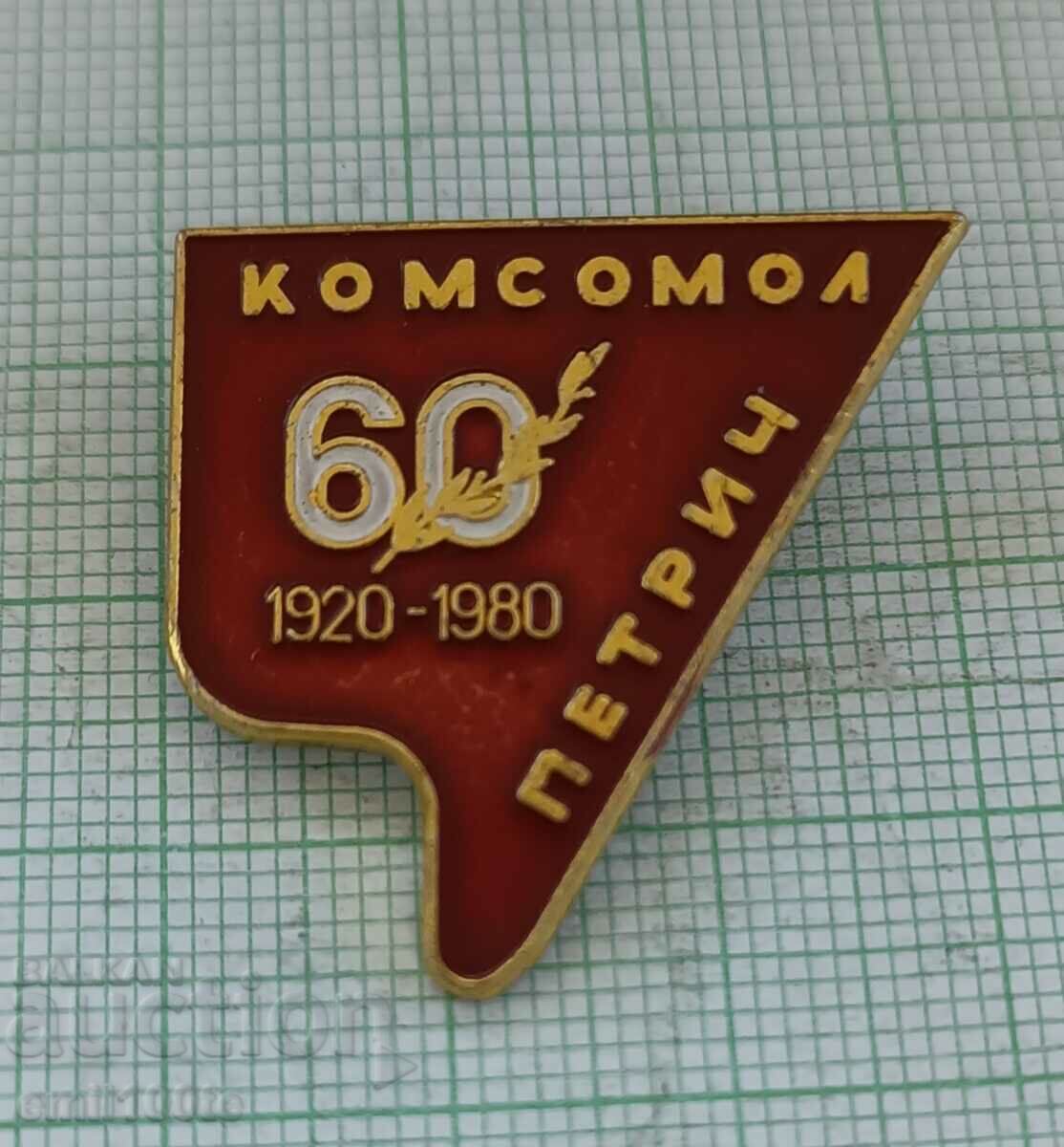 Badge - 60 years Komsomol Petrich 1920 1980