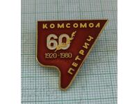 Insigna - 60 de ani Komsomol Petrich 1920 1980