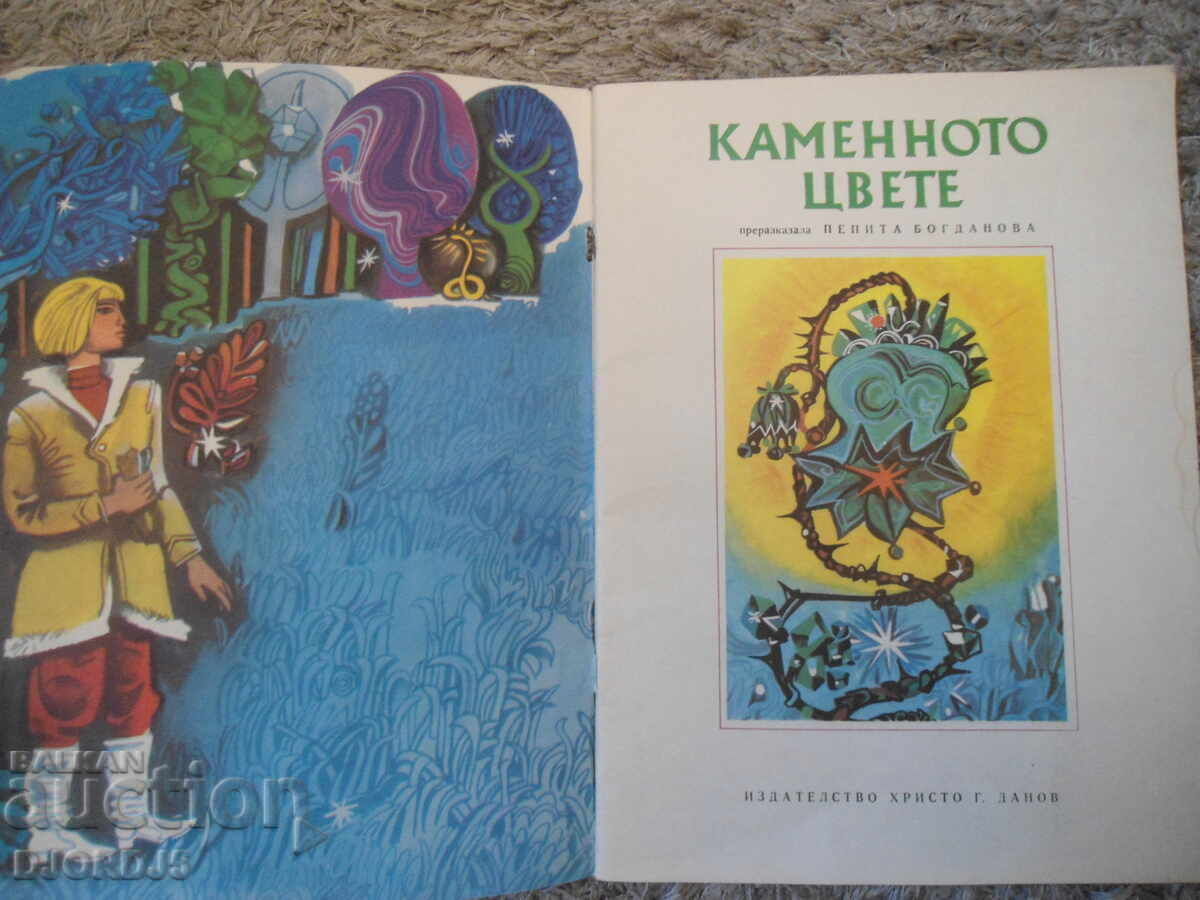 The stone flower with price 5.00 BGN | € 2.56 The stone flower with price 5.00 BGN | € 2.56