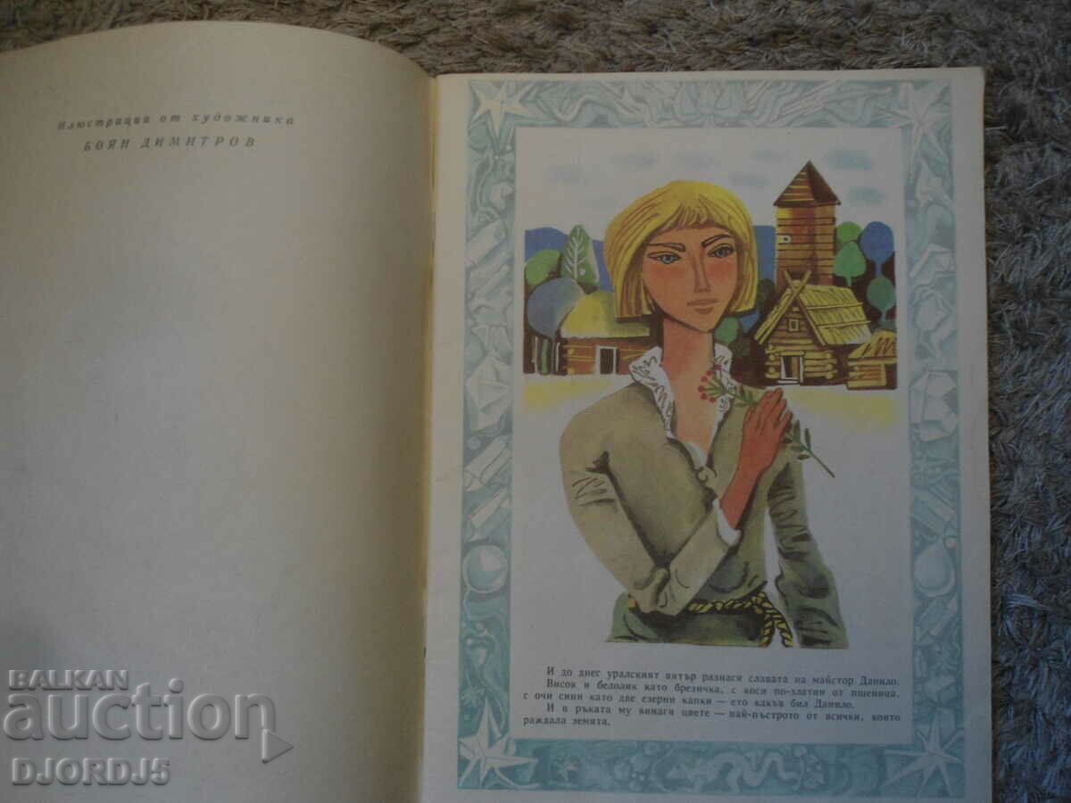 Auction The stone flower Auction The stone flower