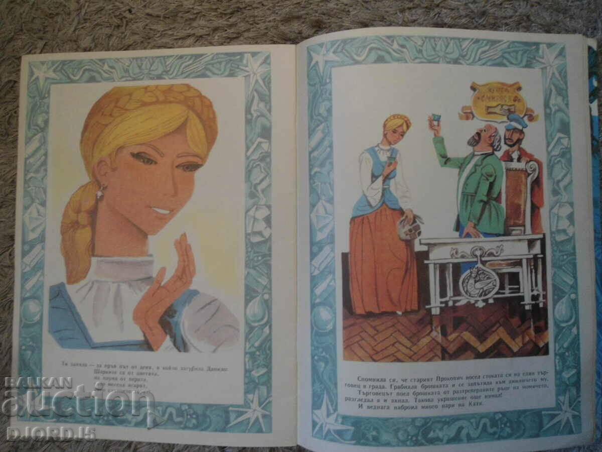 Delivery of The stone flower Delivery of The stone flower