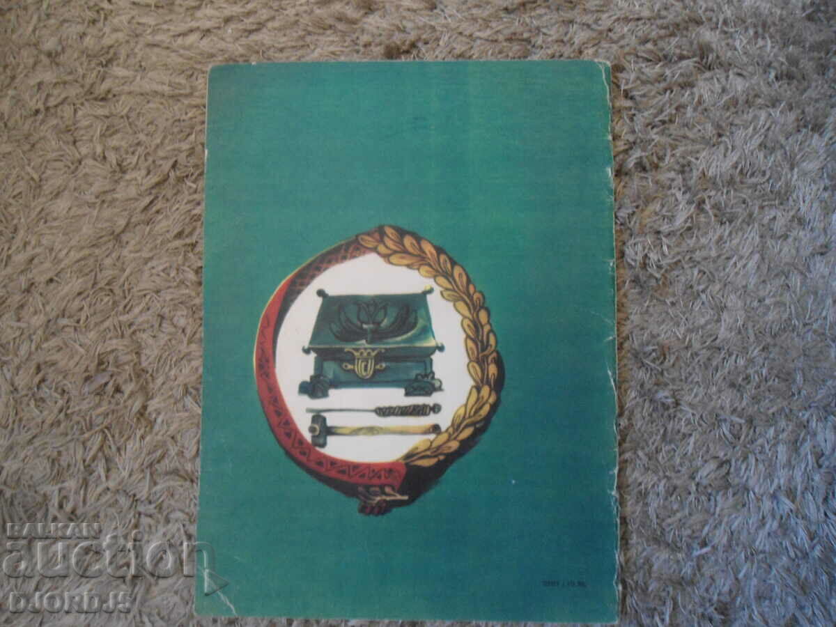 The stone flower - 6 The stone flower - 6