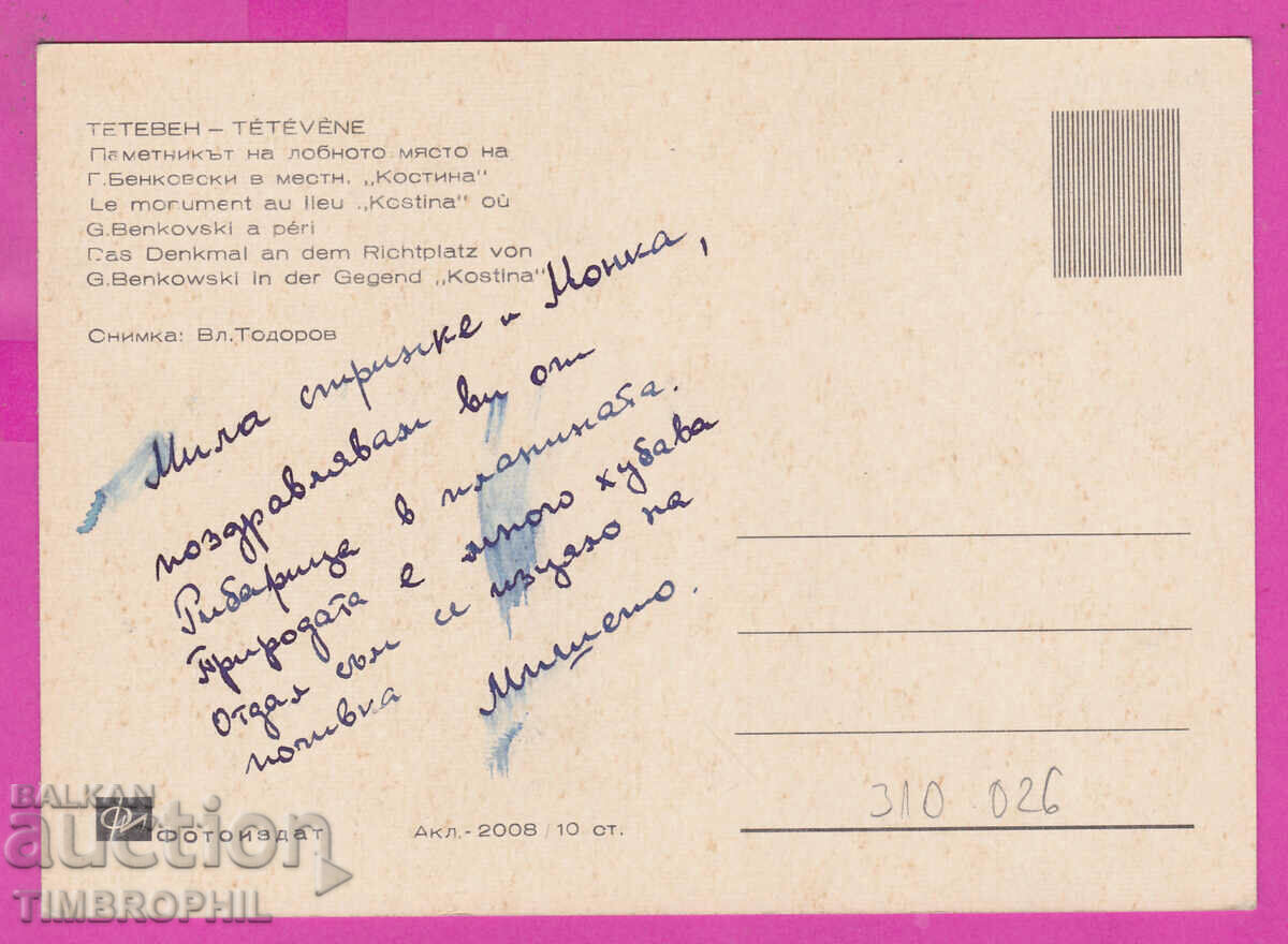 Delivery of 310026 / Teteven Lobnto place G. Benkovski Akl-2008 Photo edition Delivery of 310026 / Teteven Lobnto place G. Benkovski Akl-2008 Photo edition