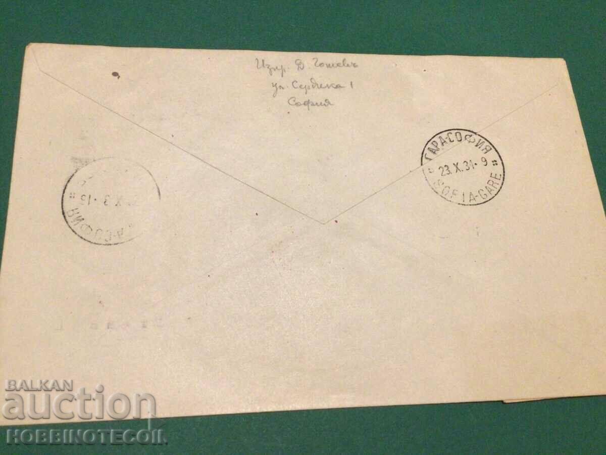 BULGARIA TRAVELED ENVELOPE I STICK 1 2 3 4 7 14 Leva 1934 TURKEY with price € 50.00 | 97.79 BGN