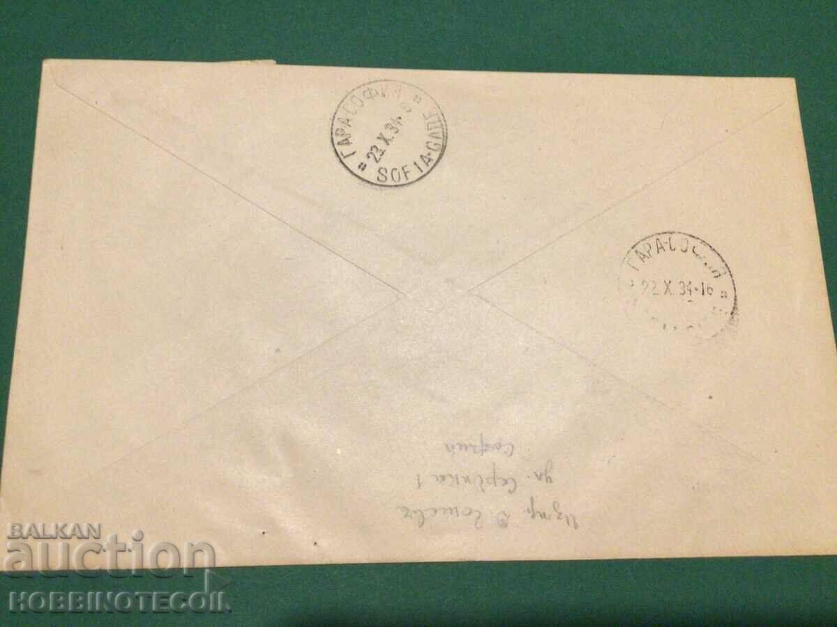 BULGARIA TRAVELED ENVELOPE II STICK 1 2 3 4 7 14 Leva 1934 TURKEY with price 99.00 BGN | € 50.62 BULGARIA TRAVELED ENVELOPE II STICK 1 2 3 4 7 14 Leva 1934 TURKEY with price 99.00 BGN | € 50.62