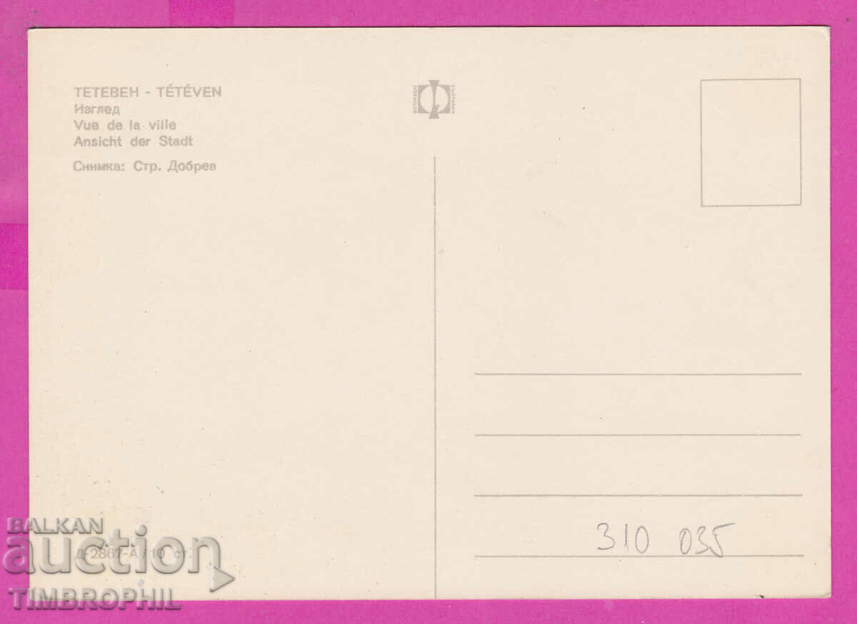 310035 / Teteven - Γενική άποψη D-2867-А Fotoizdat PK με τιμή 1.80 BGN | € 0.92 310035 / Teteven - Γενική άποψη D-2867-А Fotoizdat PK με τιμή 1.80 BGN | € 0.92