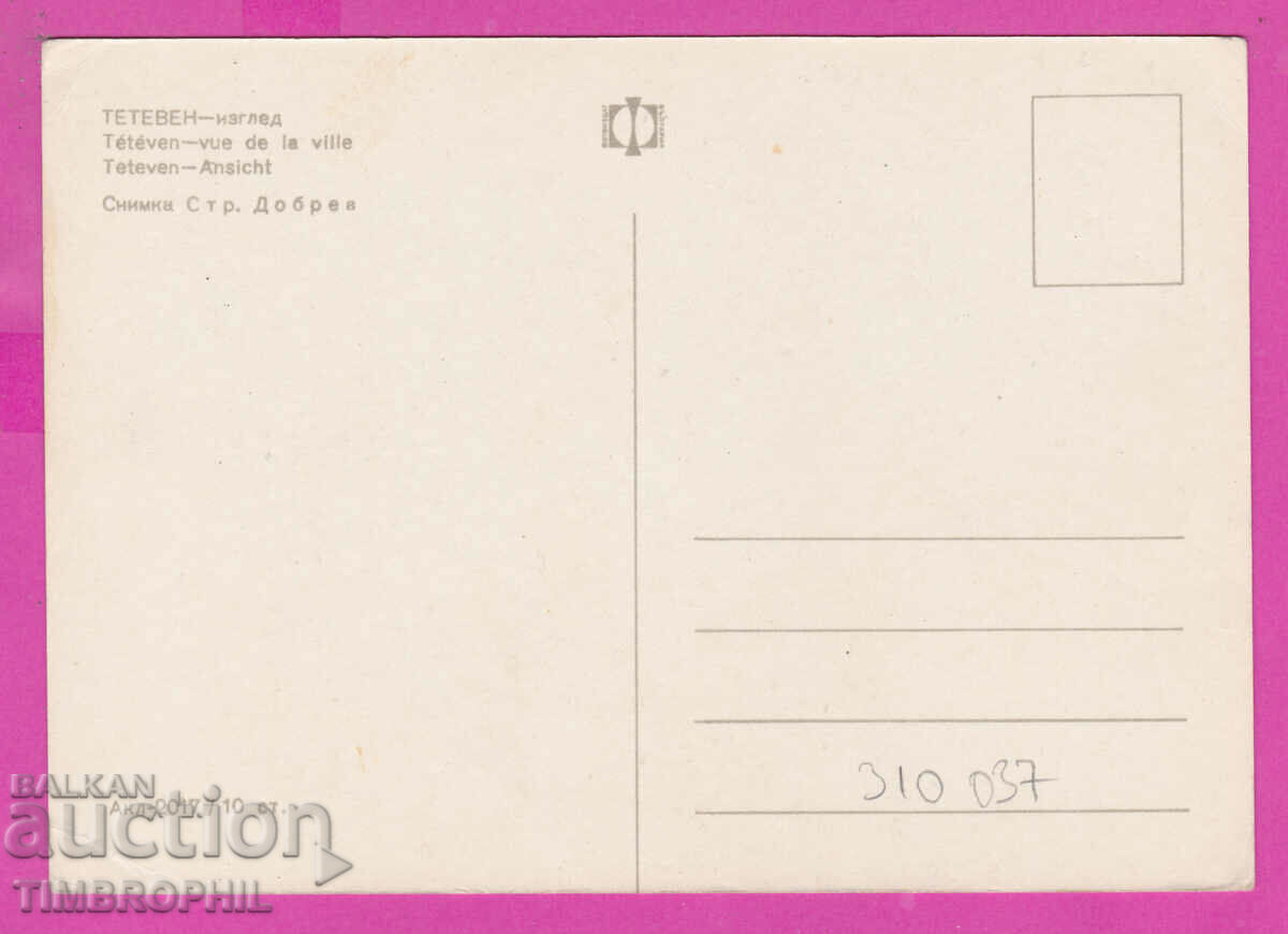 310037 / Teteven - General view Akl-2017 Photo edition PK with price 1.80 BGN | € 0.92 310037 / Teteven - General view Akl-2017 Photo edition PK with price 1.80 BGN | € 0.92