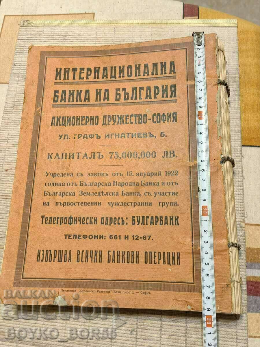 Magazine ILLUSTRATION ILINDEN- 32 Bound Books 1927-1932 with price 1690.00 BGN | € 864.08