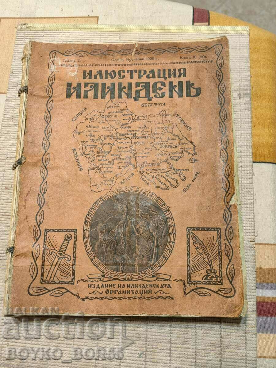 Списание ИЛЮСТРАЦИЯ ИЛИНДЕН- 32 Подвързани Книги 1927-1932 г