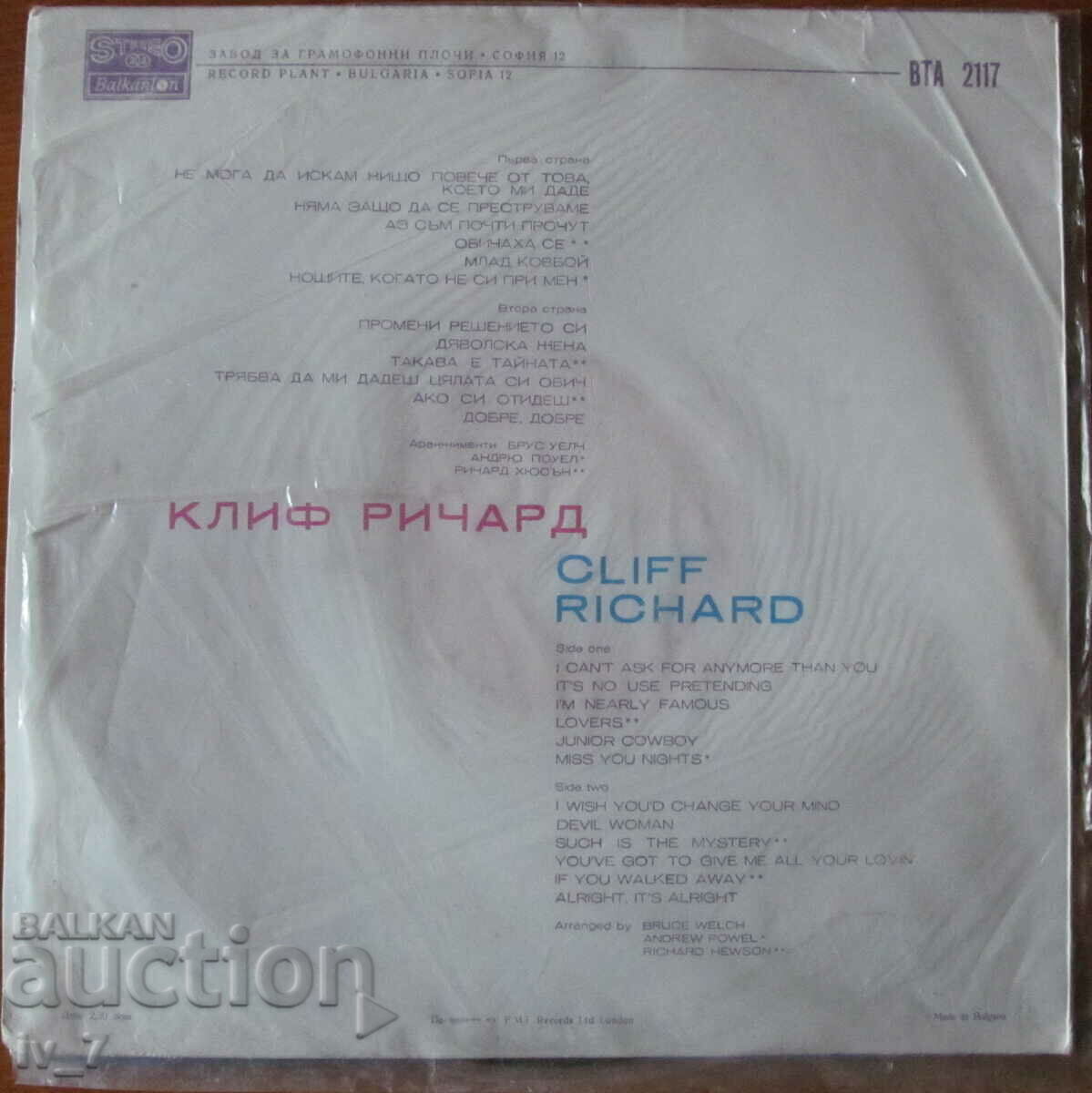 RECORD - Cliff Richard, μεγάλου σχήματος με τιμή € 1.00 | 1.96 BGN RECORD - Cliff Richard, μεγάλου σχήματος με τιμή € 1.00 | 1.96 BGN