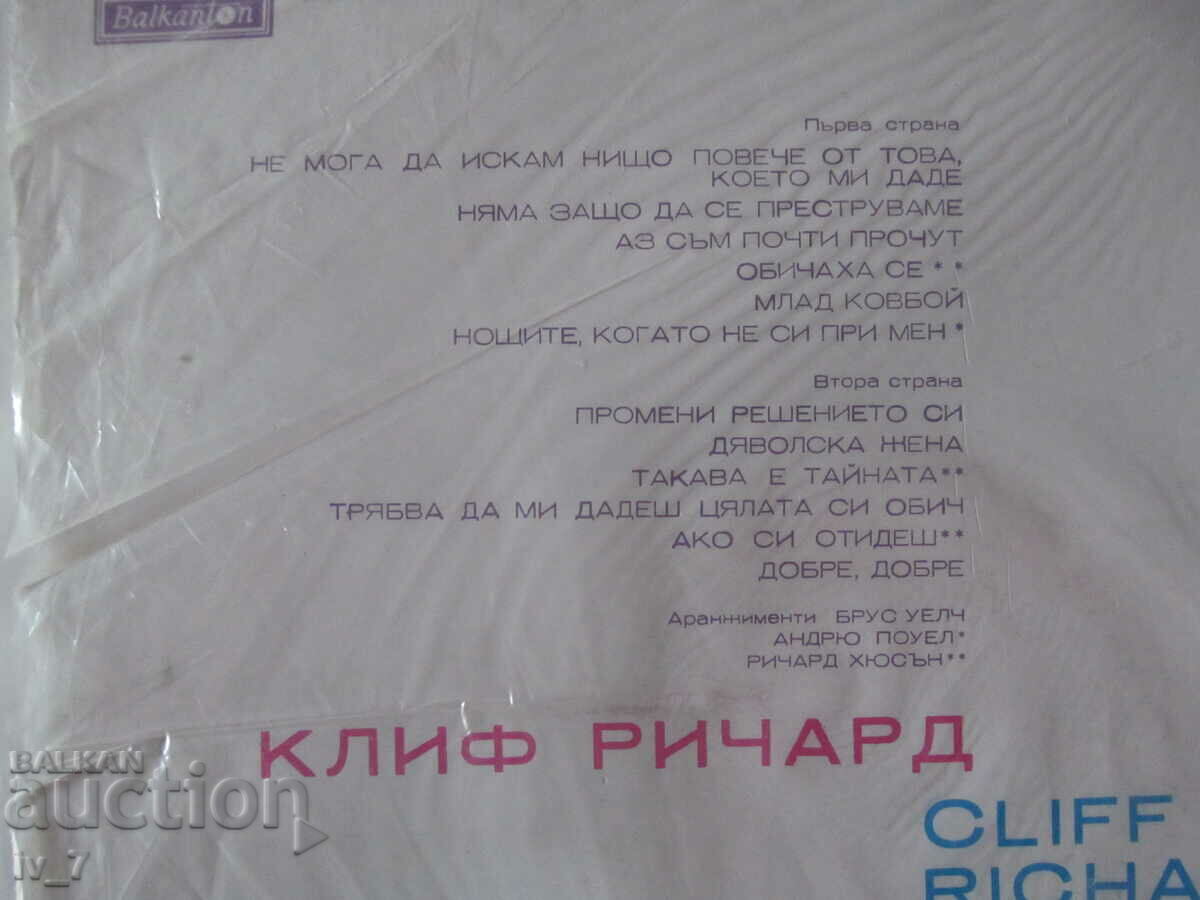 Auction RECORD - Cliff Richard, large format Auction RECORD - Cliff Richard, large format