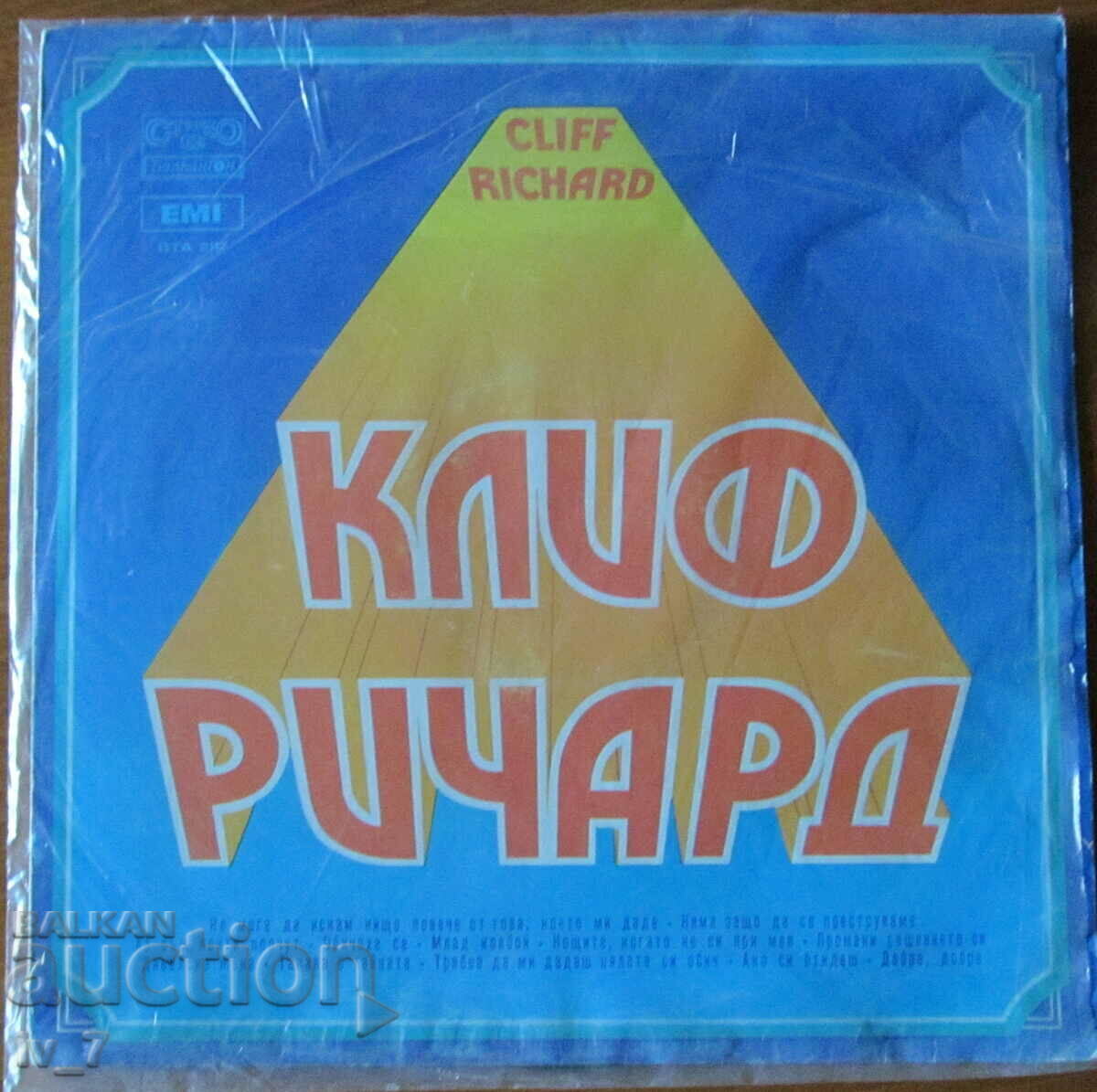 RECORD - Cliff Richard, μεγάλου σχήματος RECORD - Cliff Richard, μεγάλου σχήματος