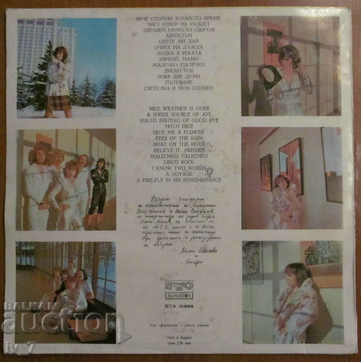 RECORD - Mimi Ivanova and "Start", large format with price 3.99 BGN | € 2.04 RECORD - Mimi Ivanova and "Start", large format with price 3.99 BGN | € 2.04